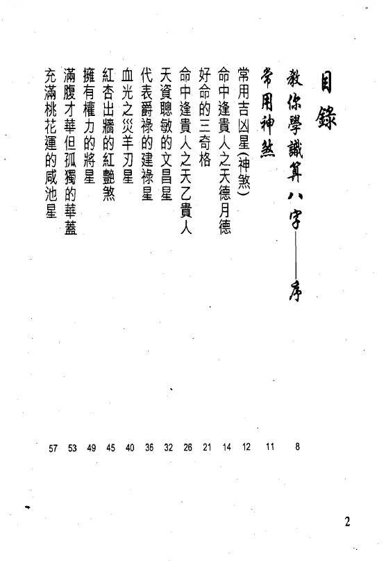 白鹤鸣《教你学识算八字》 八字命理 第2张-