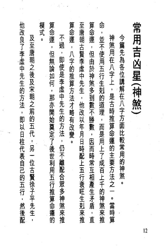 白鹤鸣《教你学识算八字》 八字命理 第5张-