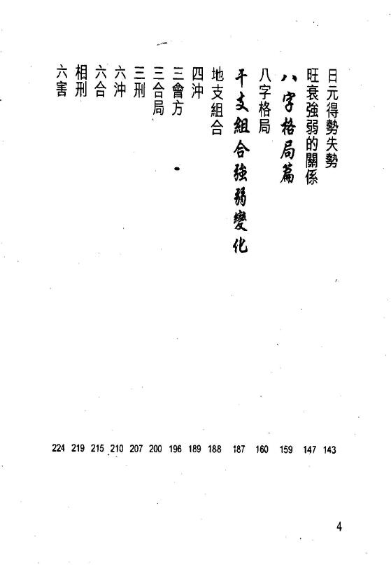 白鹤鸣《教你学识算八字》 八字命理 第4张-