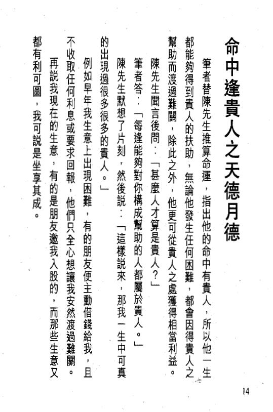 白鹤鸣《教你学识算八字》 八字命理 第6张-