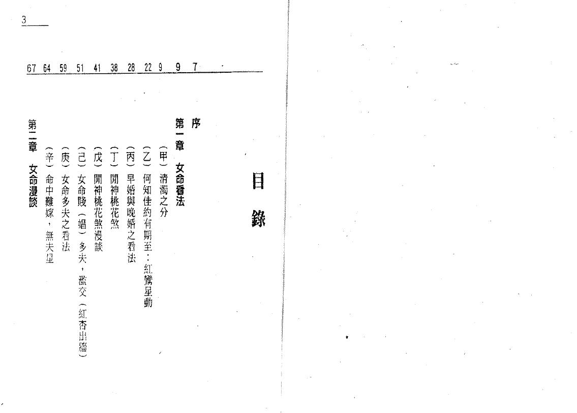 白鹤鸣《揭开女命的奥秘》 易学 第2张-