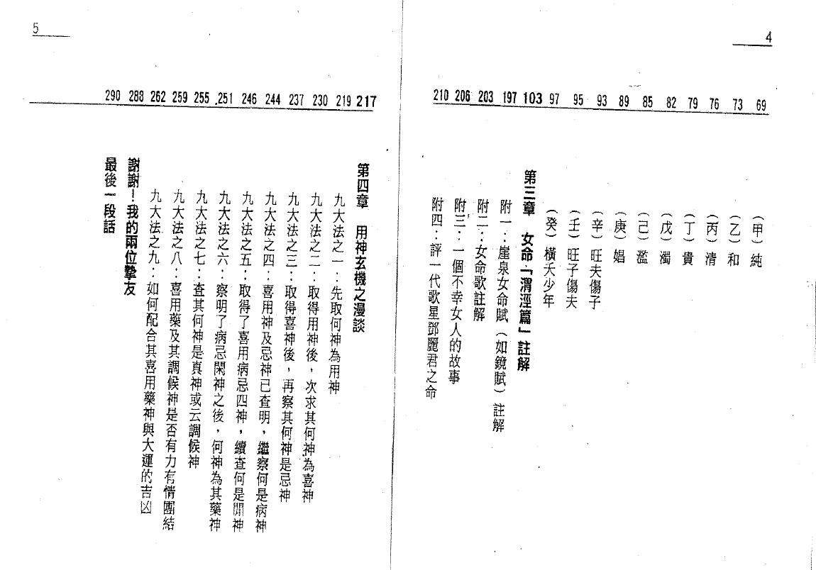 白鹤鸣《揭开女命的奥秘》 易学 第3张-