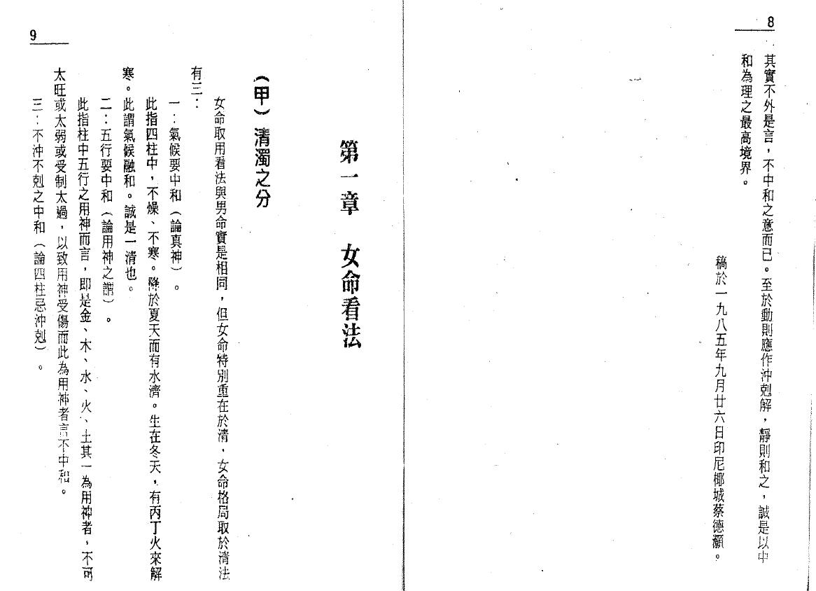 白鹤鸣《揭开女命的奥秘》 易学 第4张-