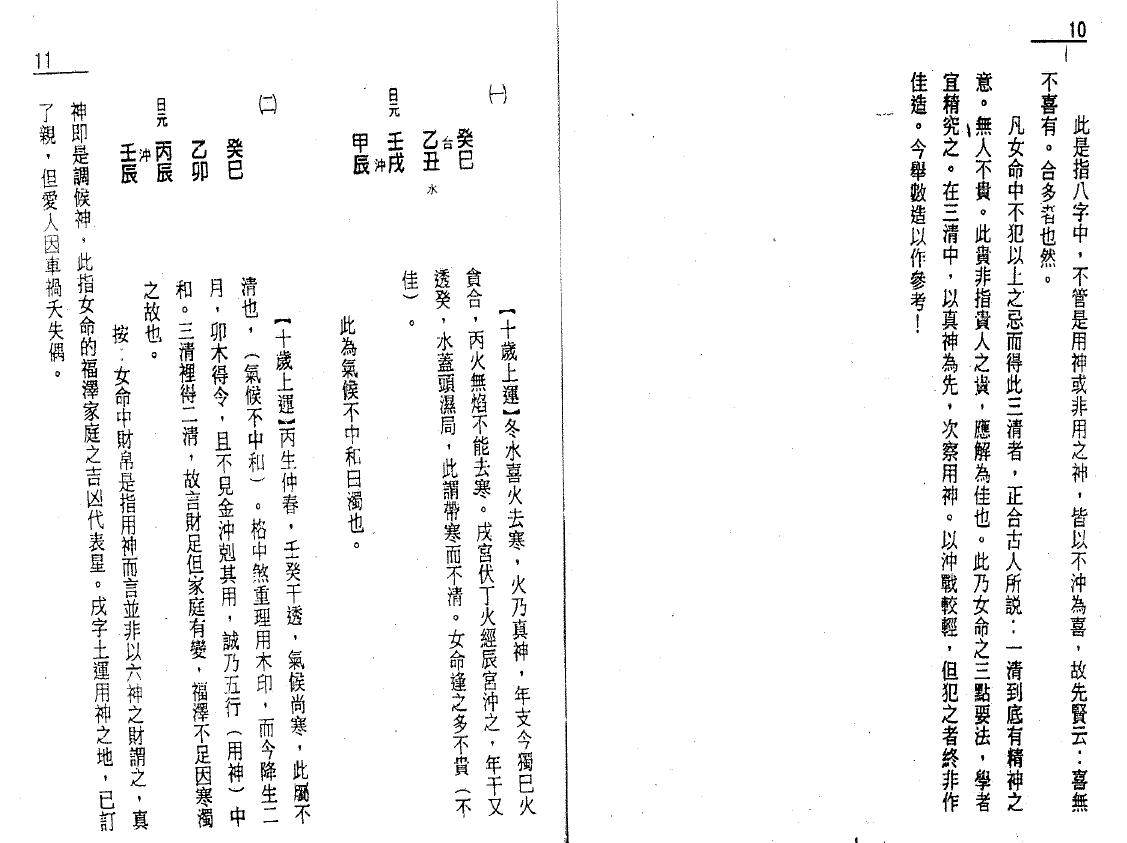 白鹤鸣《揭开女命的奥秘》 易学 第5张-
