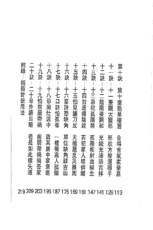 白鹤鸣《买楼风水20诀》 堪舆阳宅 第3张-