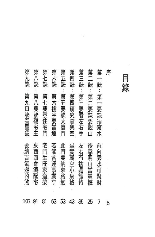 白鹤鸣《买楼风水20诀》 堪舆阳宅 第2张-