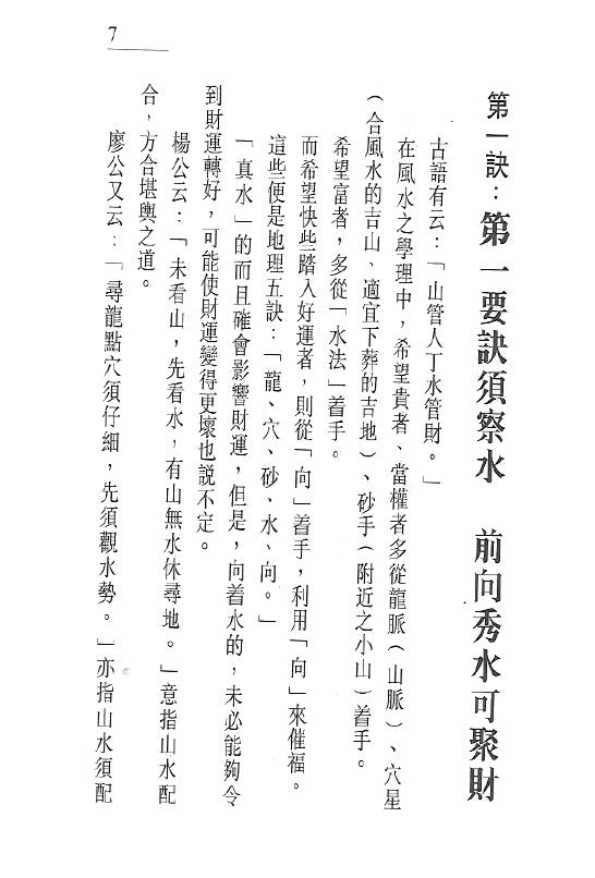 白鹤鸣《买楼风水20诀》 堪舆阳宅 第4张-
