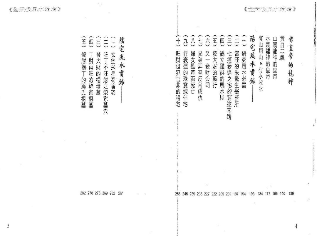 白鹤鸣《全天候风水杀著》 堪舆阳宅 第3张-