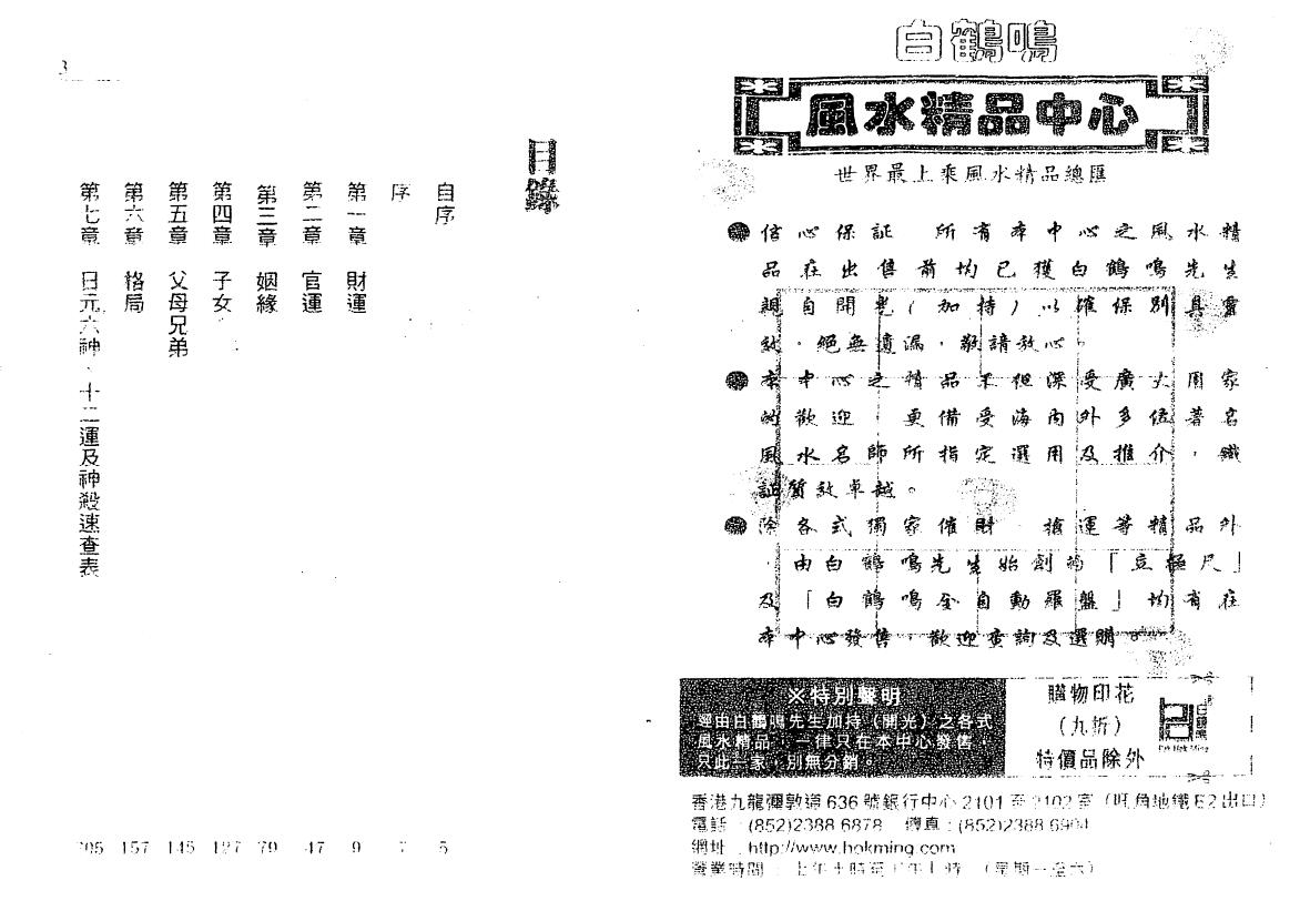 白鹤鸣《完全八字命例手册》 八字命理 第2张-