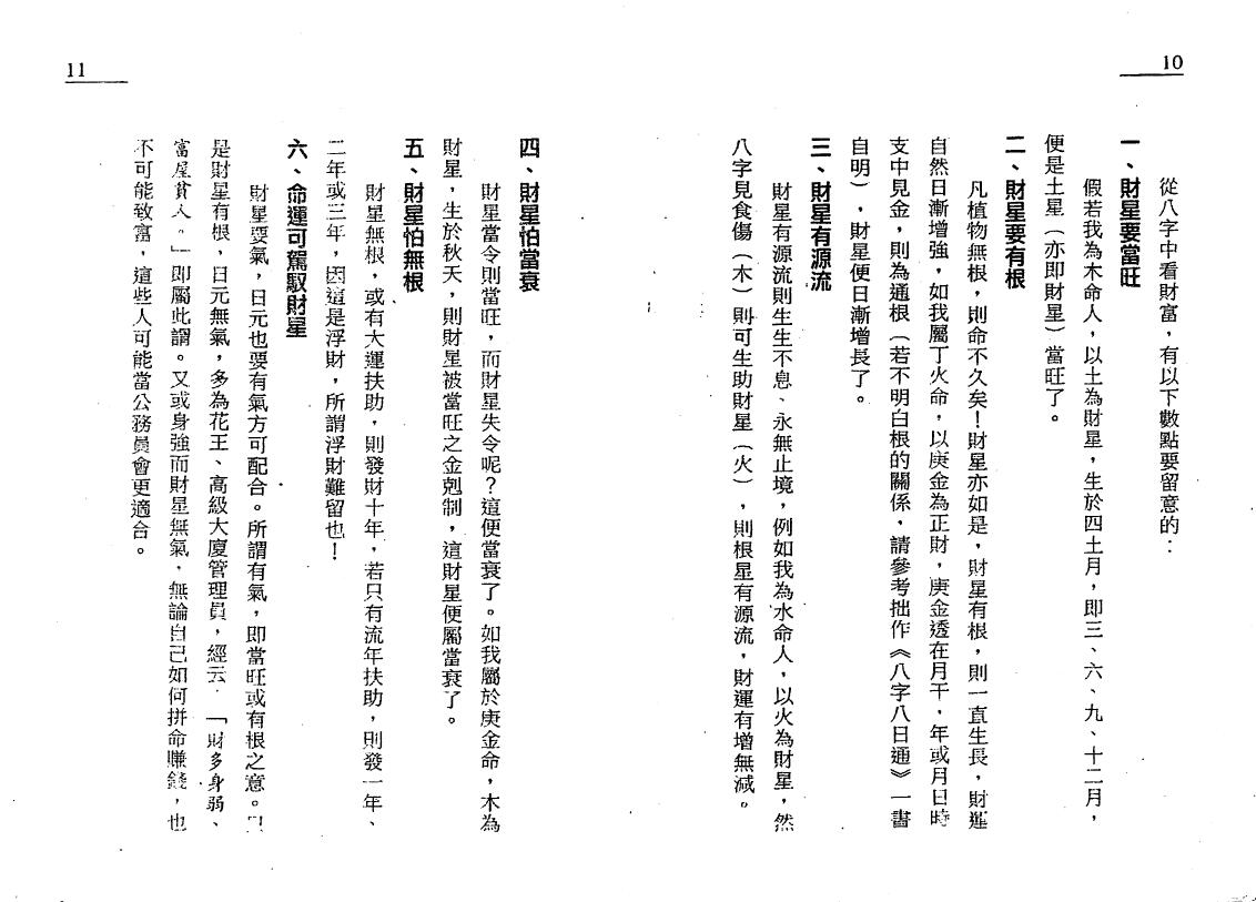 白鹤鸣《完全八字命例手册》 八字命理 第4张-