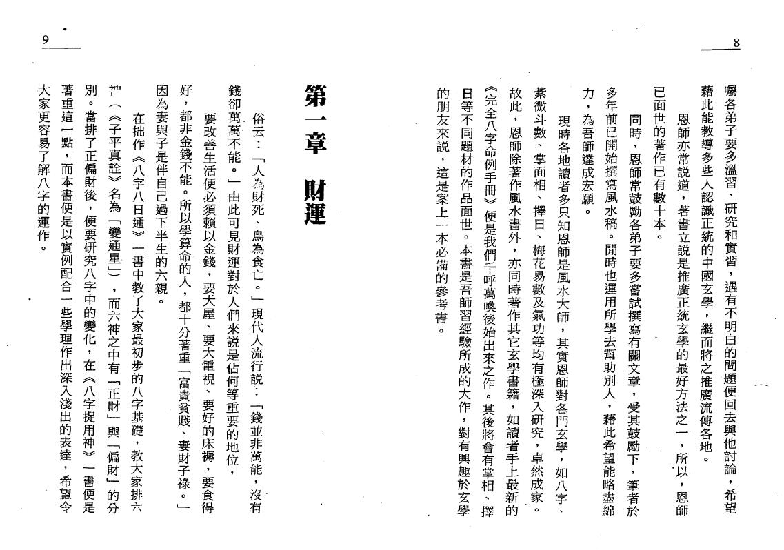 白鹤鸣《完全八字命例手册》 八字命理 第3张-