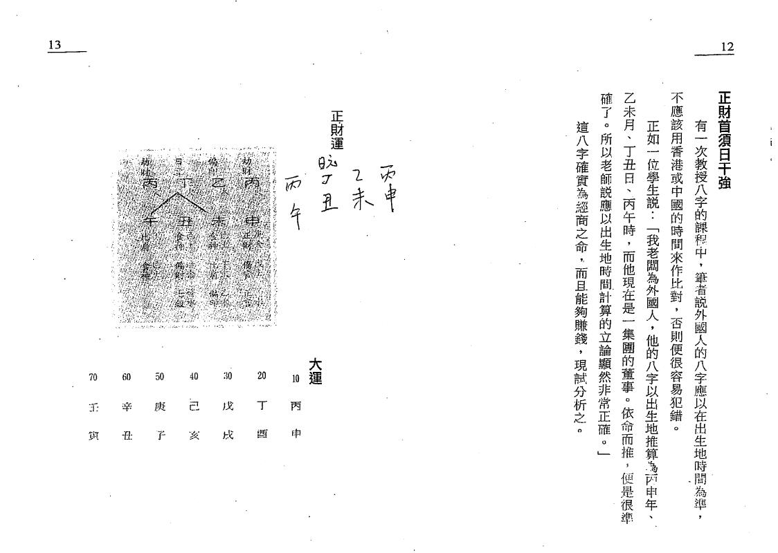 白鹤鸣《完全八字命例手册》 八字命理 第5张-