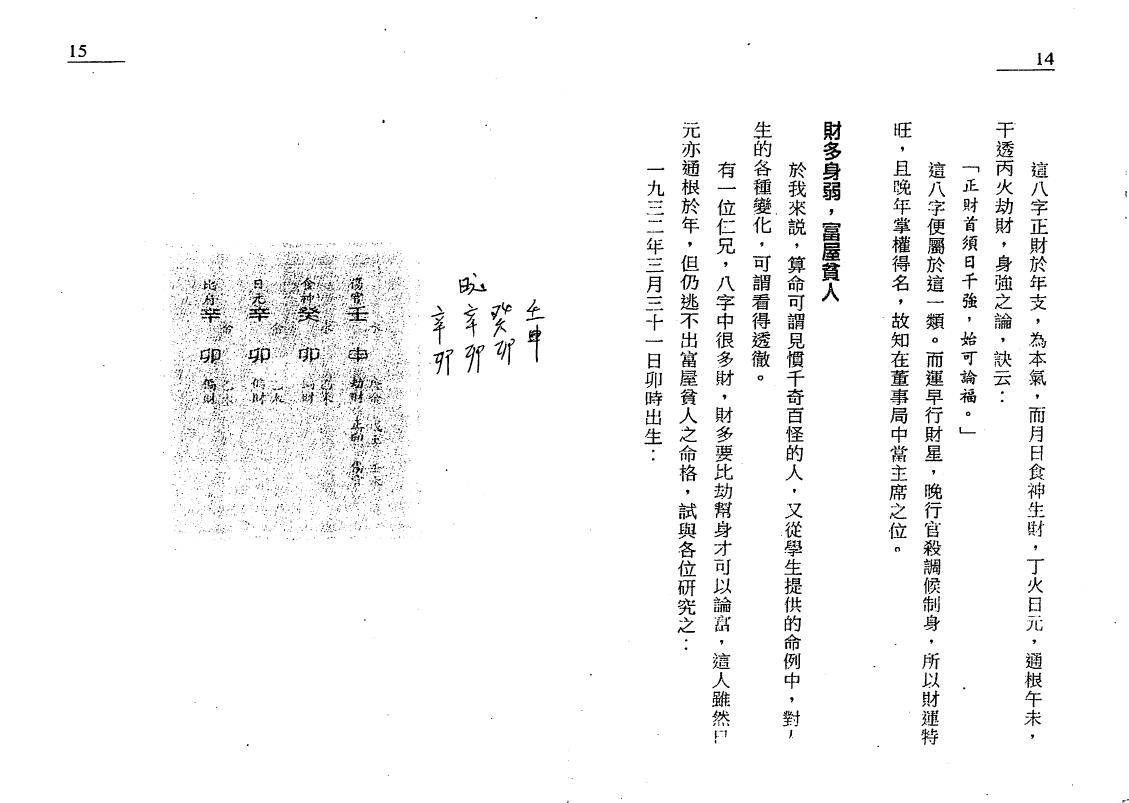 白鹤鸣《完全八字命例手册》 八字命理 第6张-