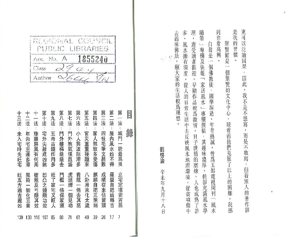 白鹤鸣《旺宅化煞22法》 堪舆阳宅 第2张-