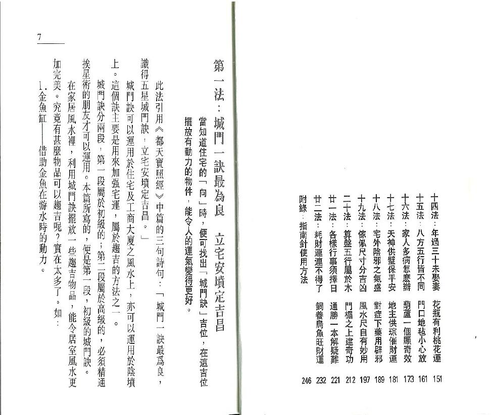 白鹤鸣《旺宅化煞22法》 堪舆阳宅 第3张-