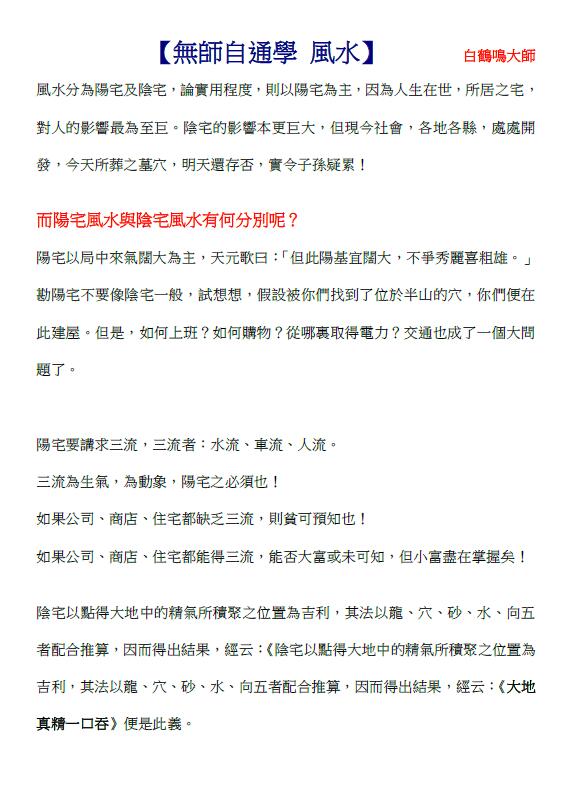 白鹤鸣《无师自通学风水》