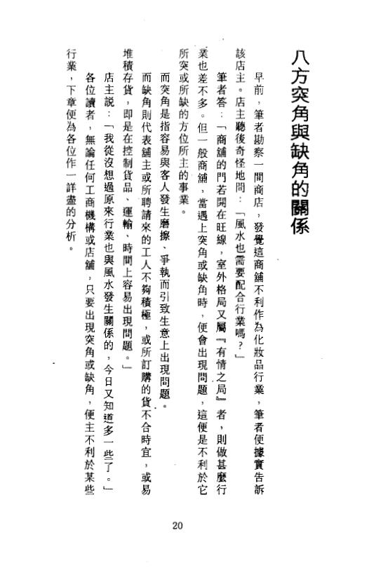 白鹤鸣《营商致富必胜术》 易学 第4张-