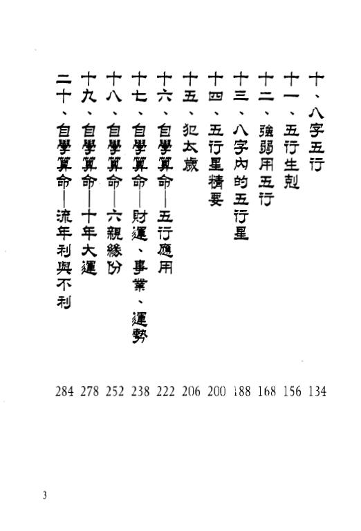白鹤鸣《原来八字咁简单》 八字命理 第3张-