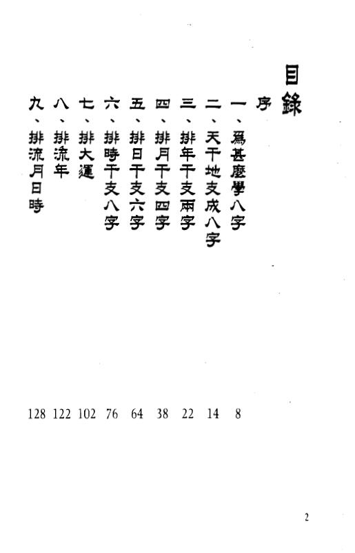 白鹤鸣《原来八字咁简单》 八字命理 第2张-