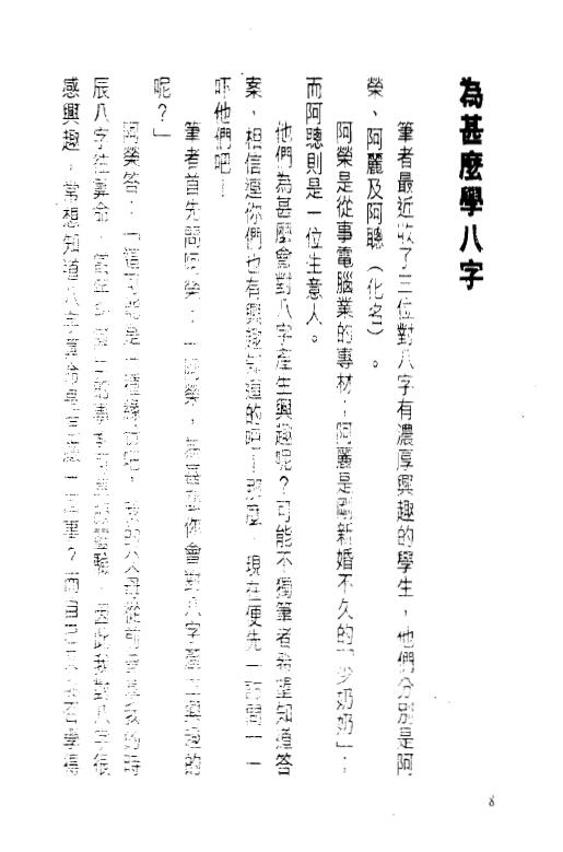 白鹤鸣《原来八字咁简单》 八字命理 第5张-