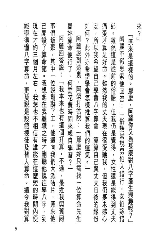 白鹤鸣《原来八字咁简单》 八字命理 第6张-