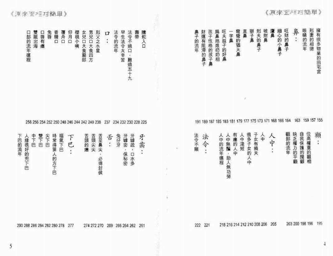 白鹤鸣《原来面相咁简单》 手相面相 第3张-