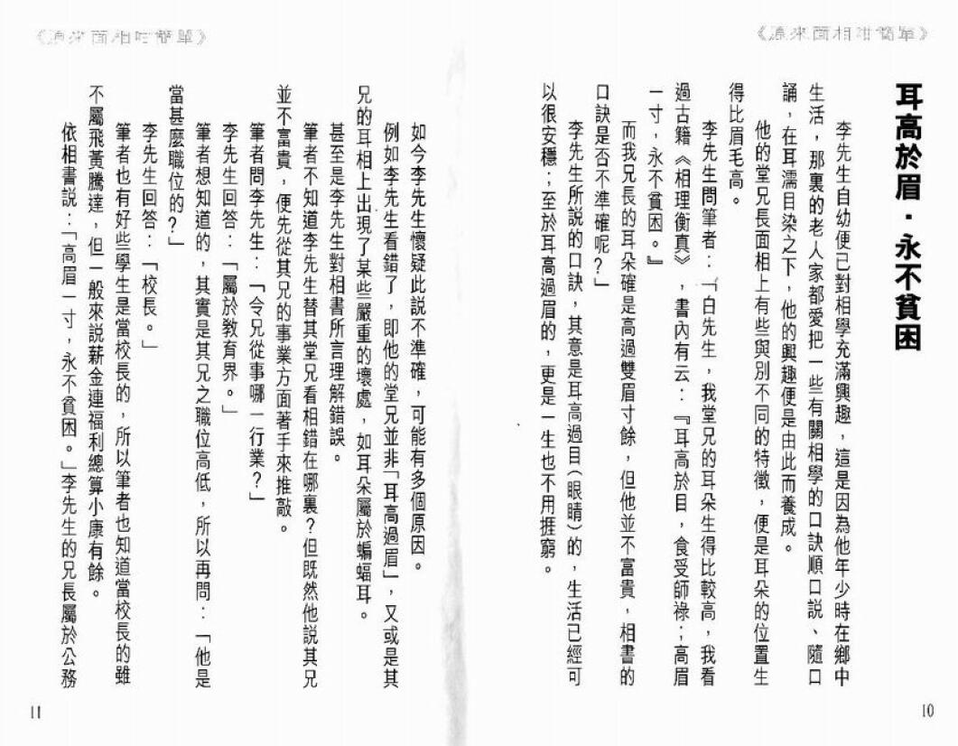 白鹤鸣《原来面相咁简单》 手相面相 第4张-