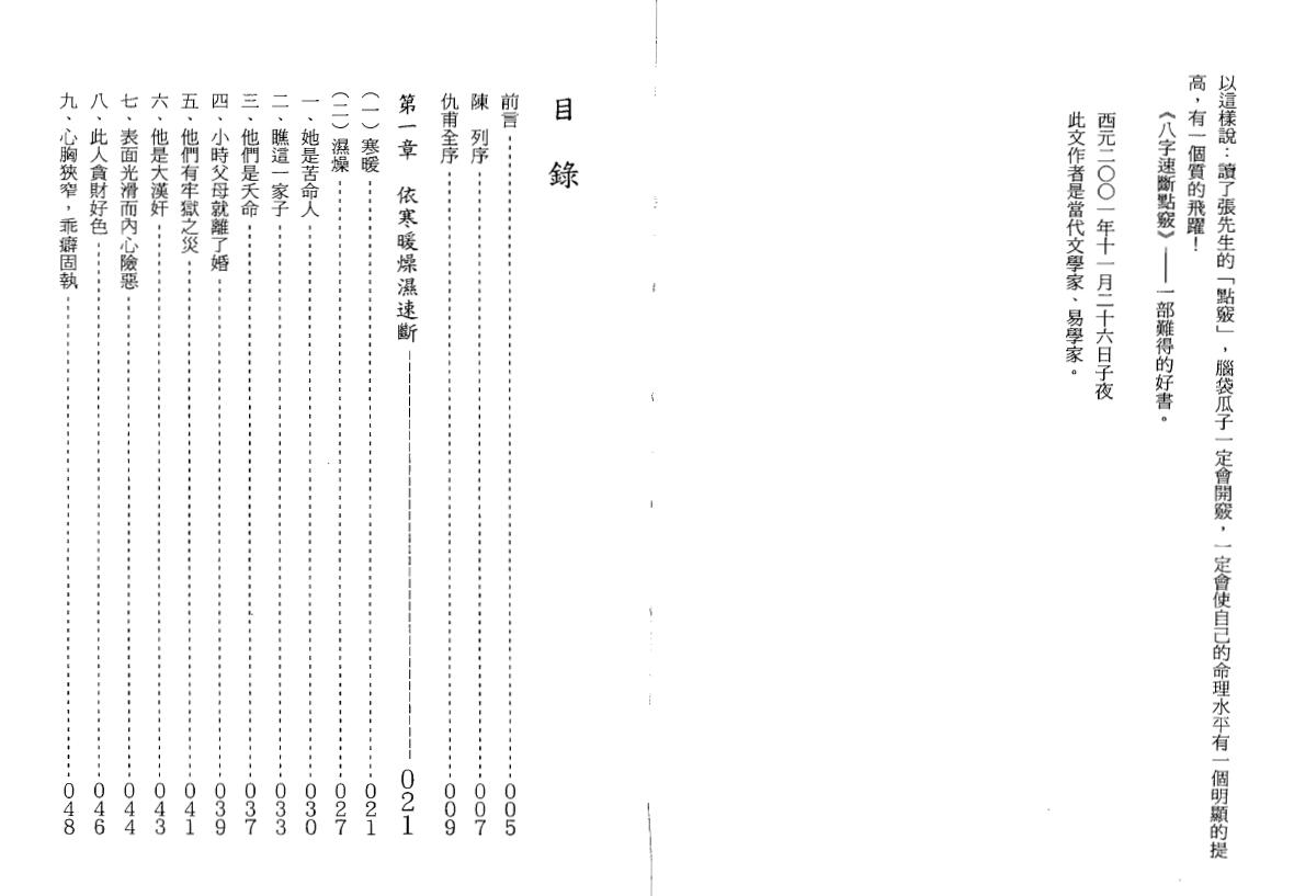 张成达《八字速断点窍》 八字命理 第2张-