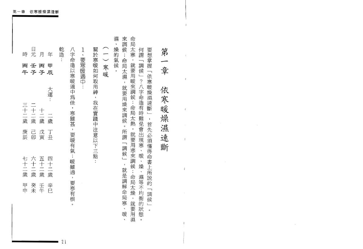 张成达《八字速断点窍》 八字命理 第4张-