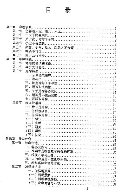 张成达《八字预测讲座》 八字命理 第2张-