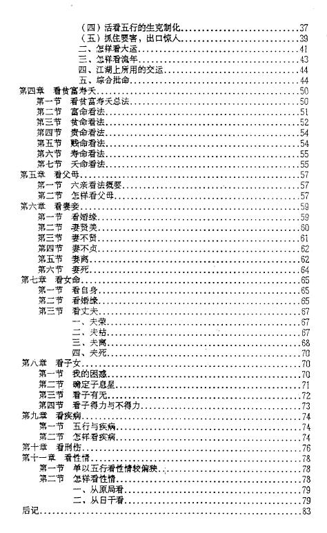 张成达《八字预测讲座》 八字命理 第3张-