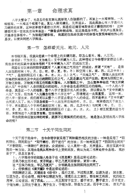 张成达《八字预测讲座》 八字命理 第4张-