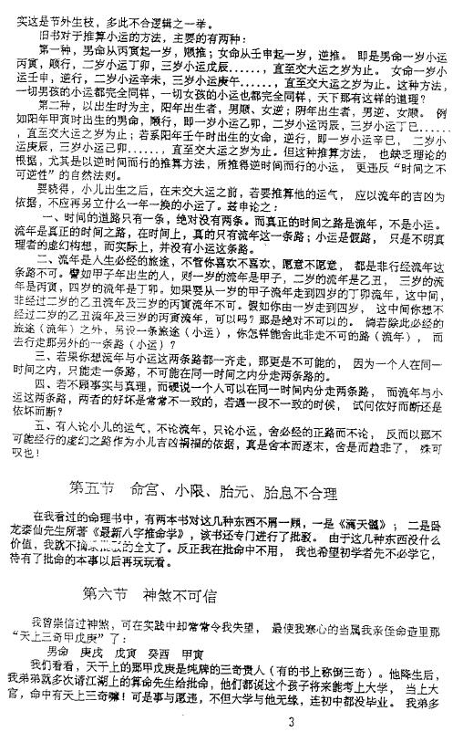 张成达《八字预测讲座》 八字命理 第6张-
