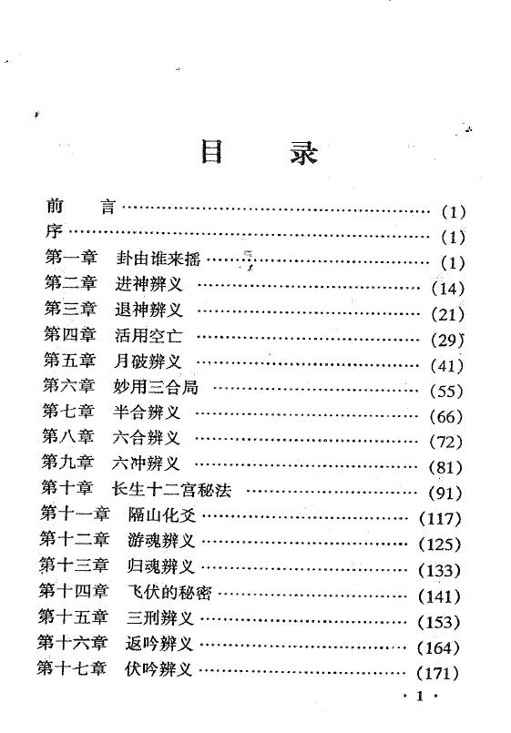 张成达《六爻卦例说明》 易学 第2张-