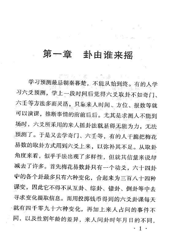 张成达《六爻卦例说明》 易学 第4张-