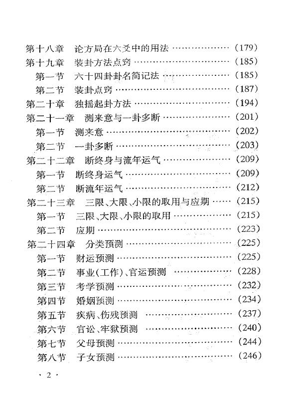 张成达《六爻卦例说明》 易学 第3张-