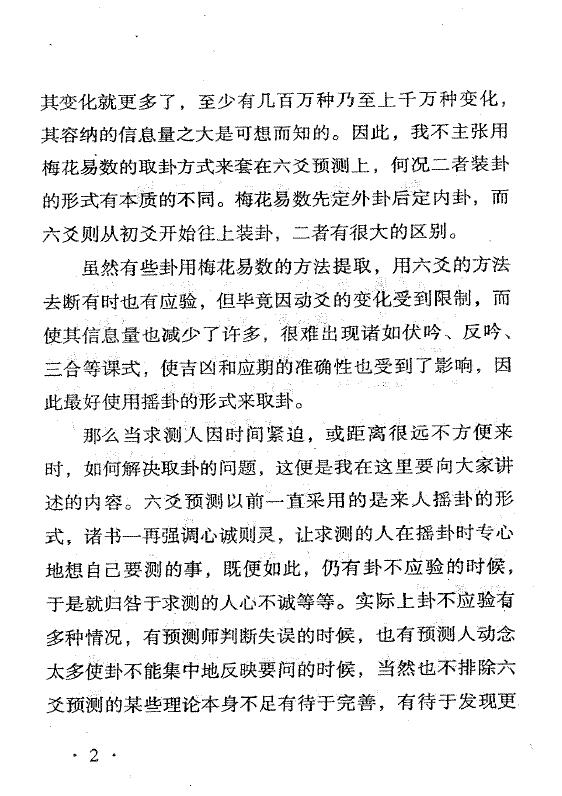 张成达《六爻卦例说明》 易学 第5张-