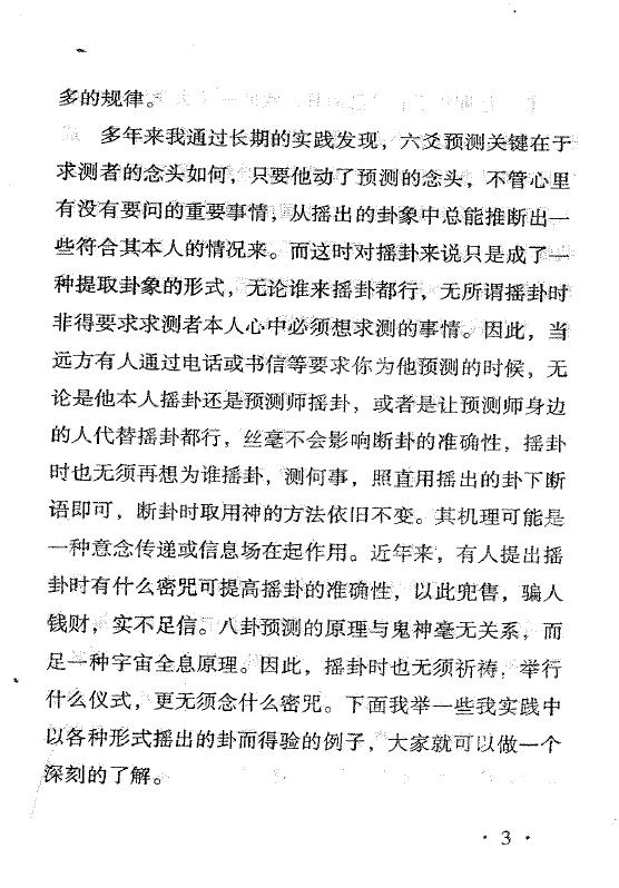 张成达《六爻卦例说明》 易学 第6张-