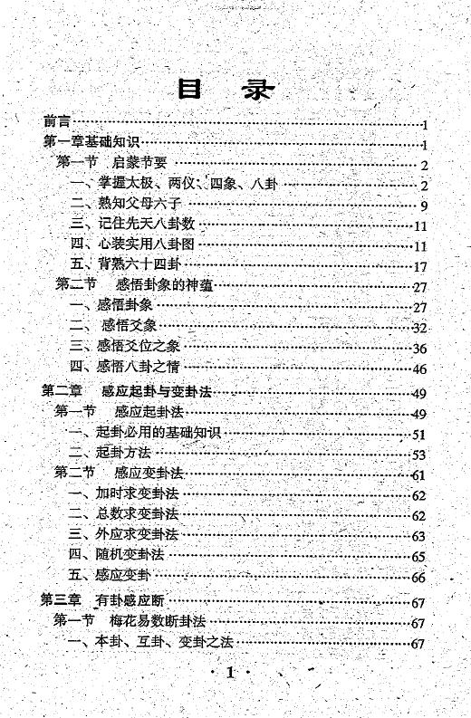 张成达 张百君《通灵感应断》 易学 第2张-