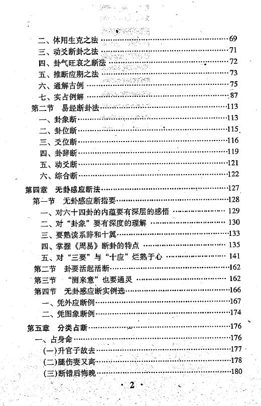 张成达 张百君《通灵感应断》 易学 第3张-