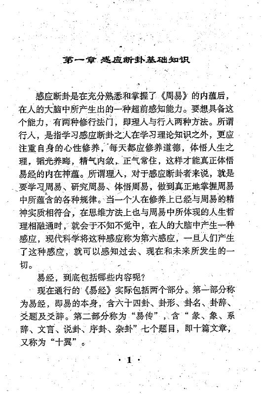 张成达 张百君《通灵感应断》 易学 第4张-