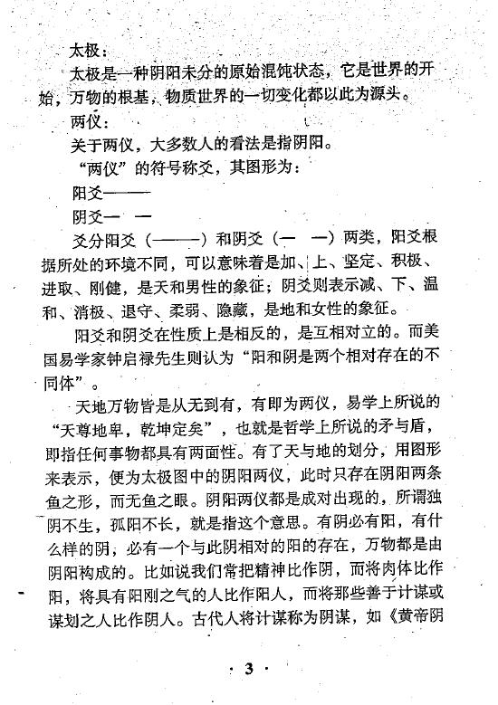 张成达 张百君《通灵感应断》 易学 第6张-