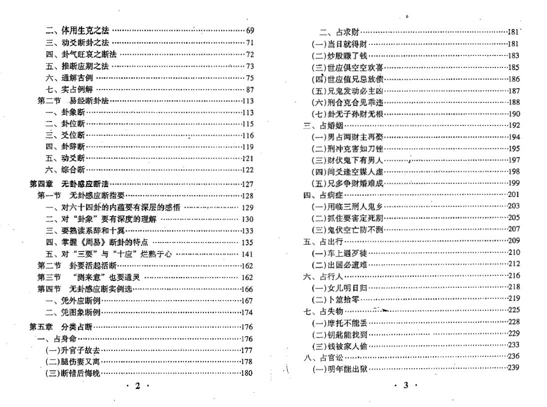 张成达 张百君《通灵感应实例评点》 易学 第3张-