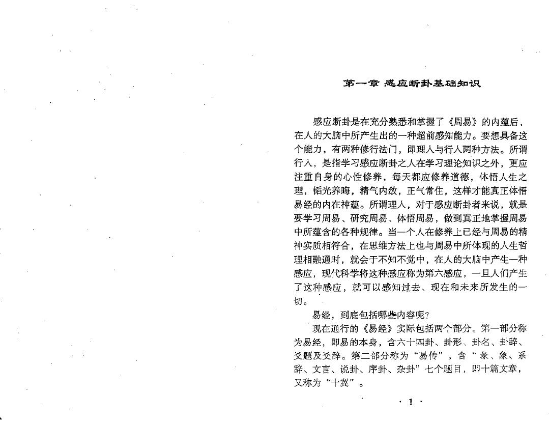 张成达 张百君《通灵感应实例评点》 易学 第4张-