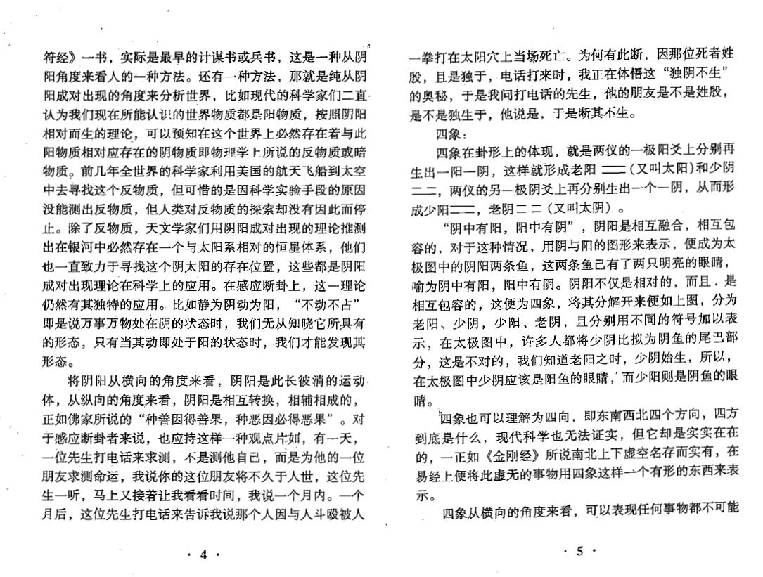 张成达 张百君《通灵感应实例评点》 易学 第6张-