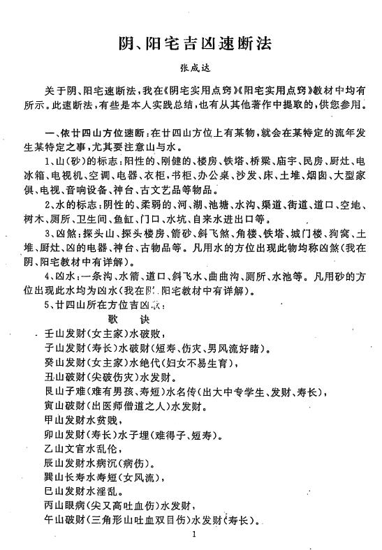 张成达《阴宅点窍系列教材》《阴阳宅吉凶速断法》 堪舆阳宅 第8张-