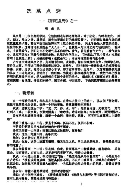 张成达《阴宅点窍系列教材》《阴阳宅吉凶速断法》 堪舆阳宅 第2张-