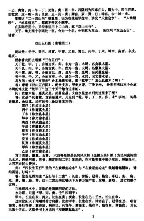 张成达《阴宅点窍系列教材》《阴阳宅吉凶速断法》 堪舆阳宅 第4张-