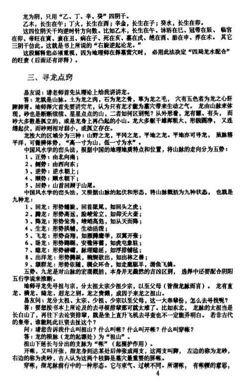 张成达《阴宅点窍系列教材》《阴阳宅吉凶速断法》 堪舆阳宅 第5张-