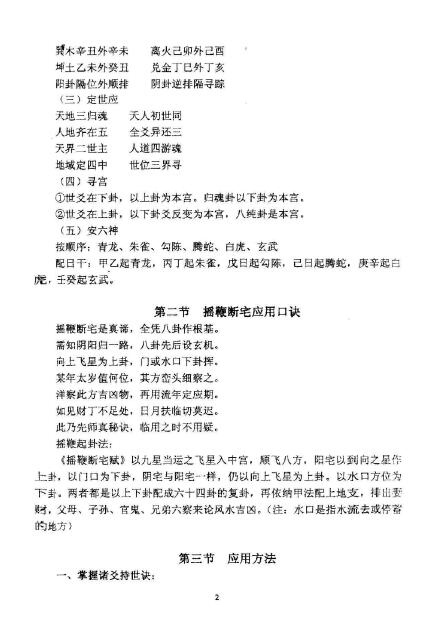 (清)凌祯松《摇鞭神断》 堪舆阳宅 第2张-